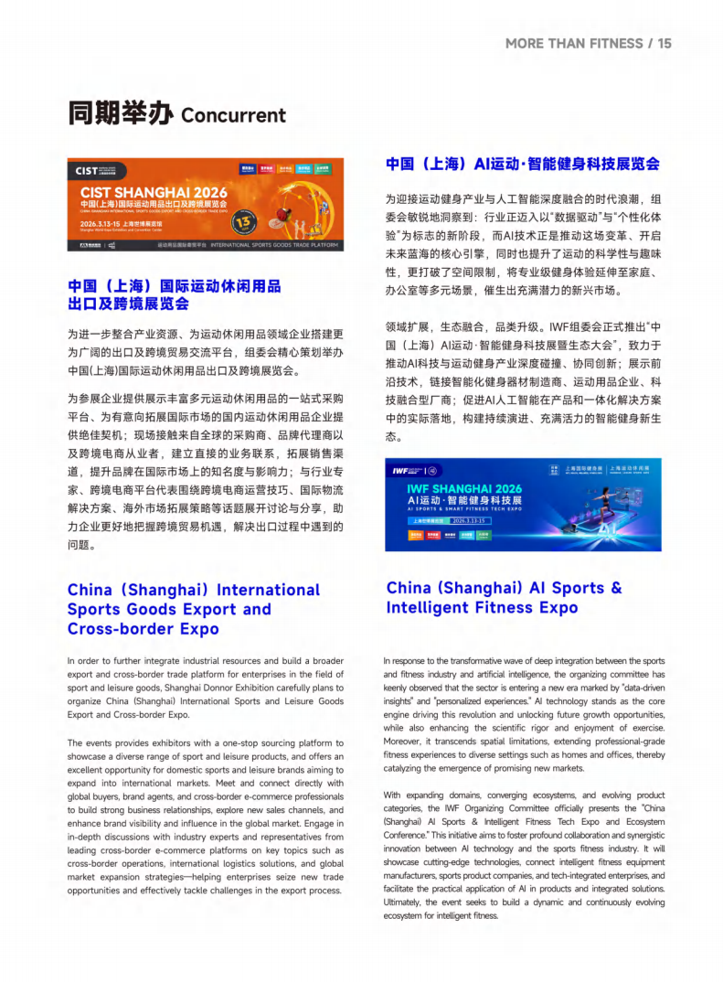 中国(上海)国际健身展览会