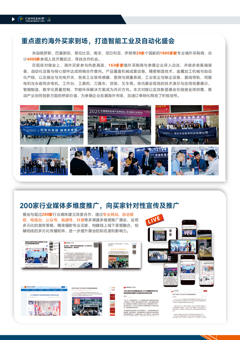 武汉国际智能工业及自动化展览会