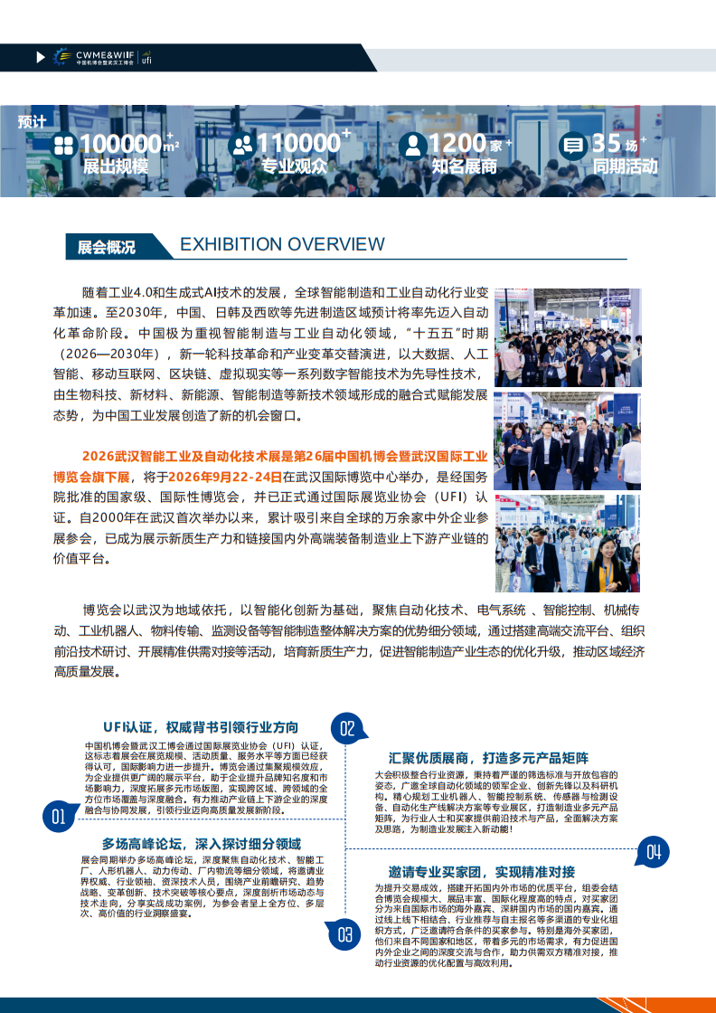 武汉国际智能工业及自动化展览会