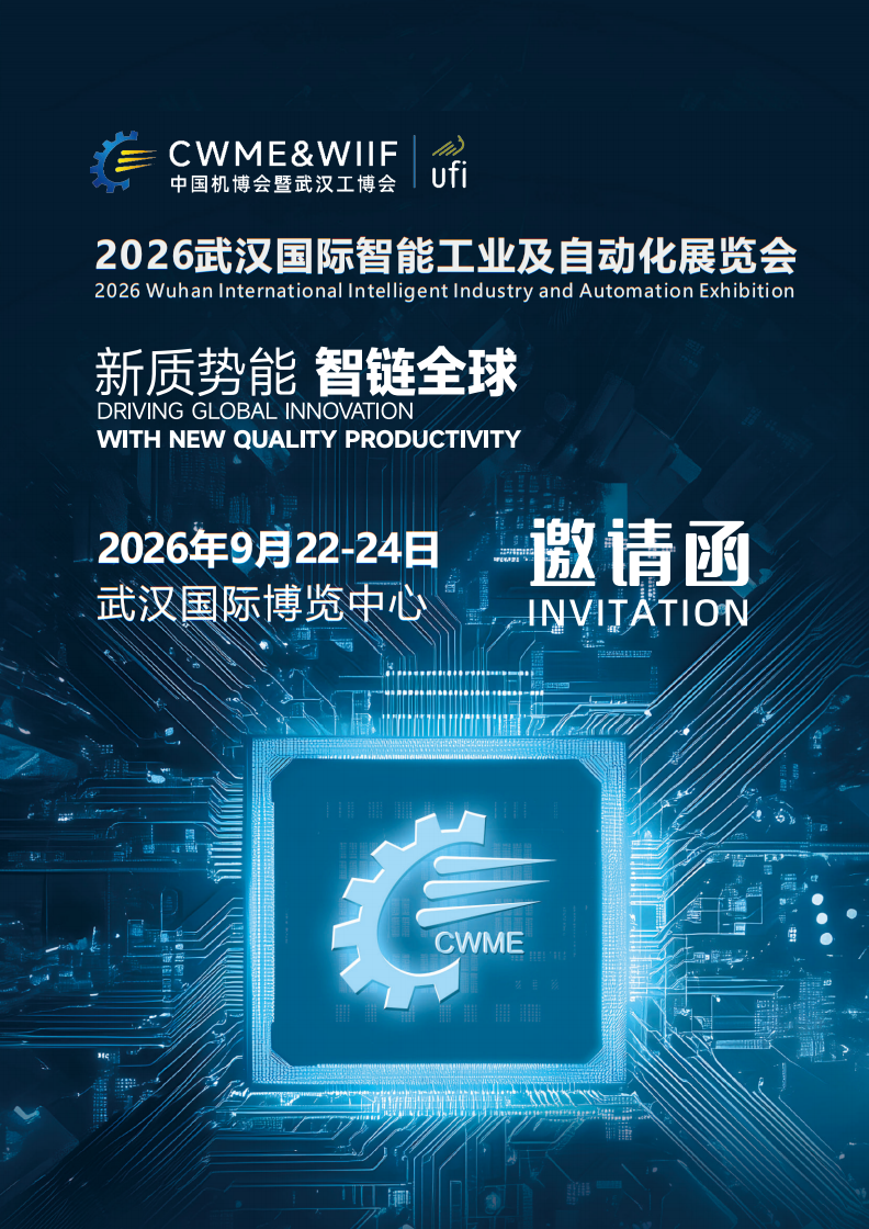 武汉国际智能工业及自动化展览会