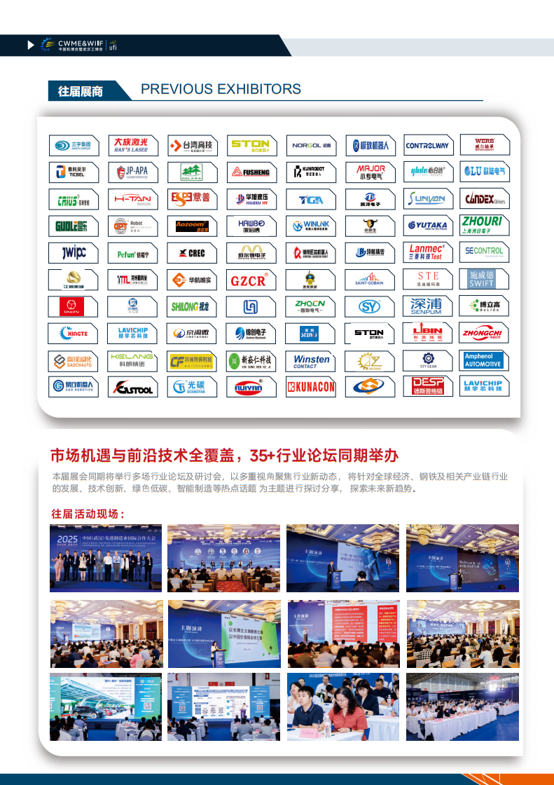 武汉国际智能工业及自动化展览会