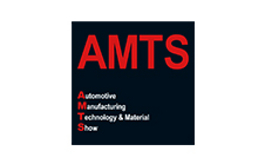 上海国际汽车制造技术与装备及材料展览会 AMTS