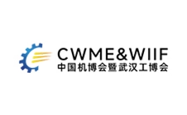 中国国际机电产品博览会 CWME&WIIF