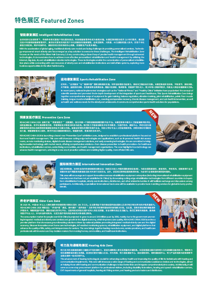 苏州康复设备与解决方案展览会