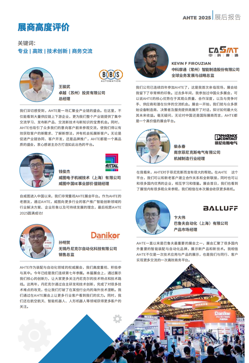 上海国际工业装配及传输技术展览会