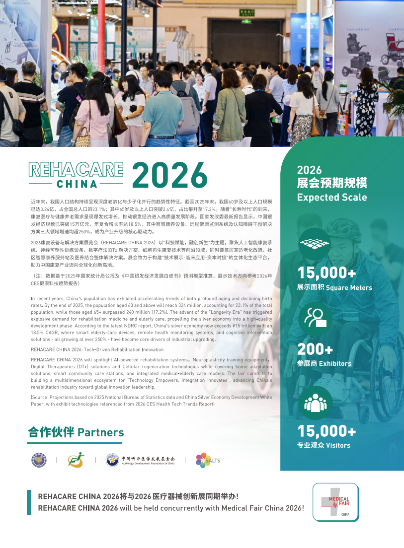 苏州康复设备与解决方案展览会