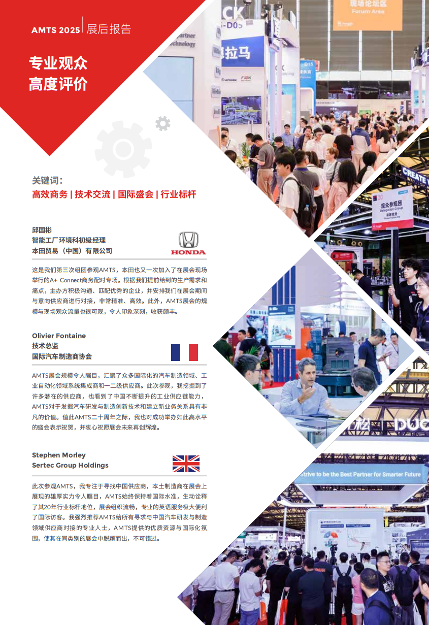 上海国际汽车制造技术与装备及材料展览会