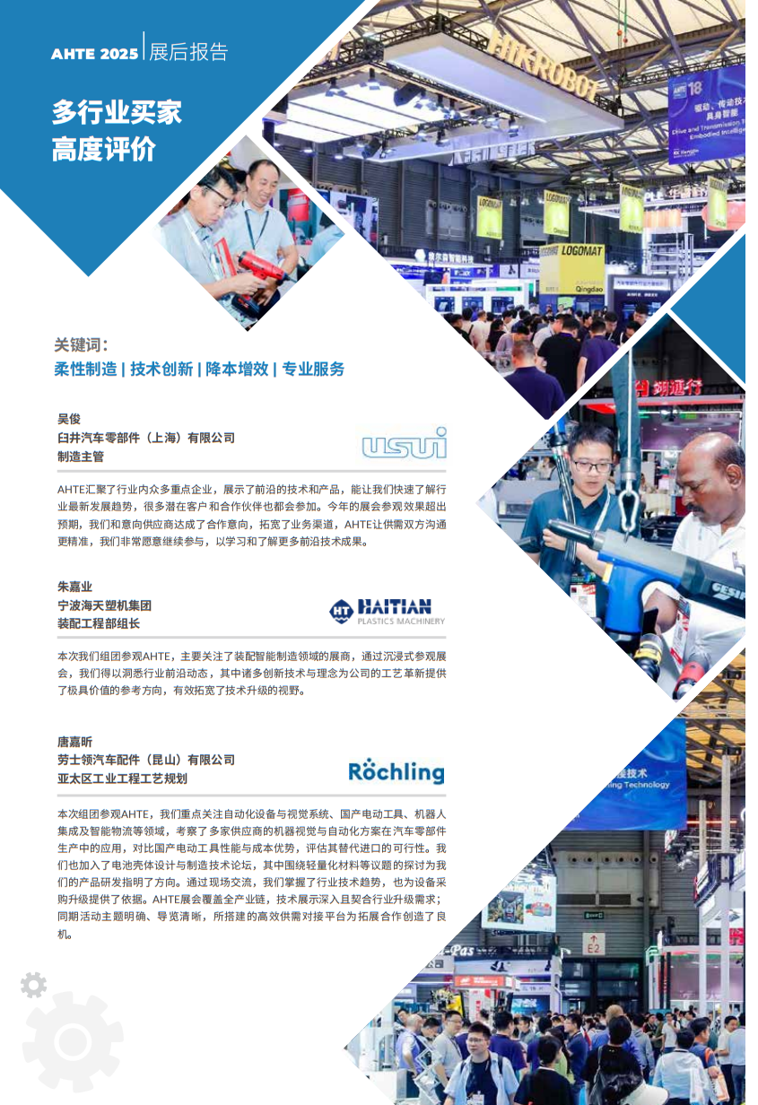 上海国际工业装配及传输技术展览会