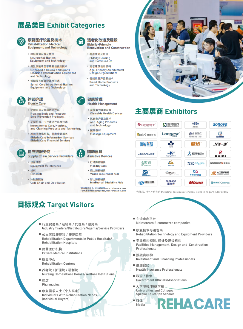 苏州康复设备与解决方案展览会