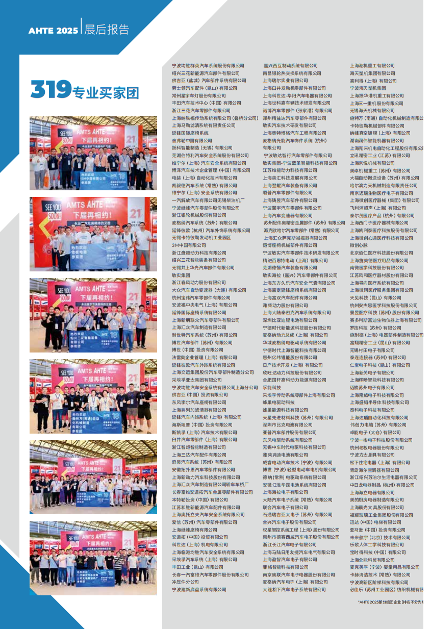 上海国际工业装配及传输技术展览会