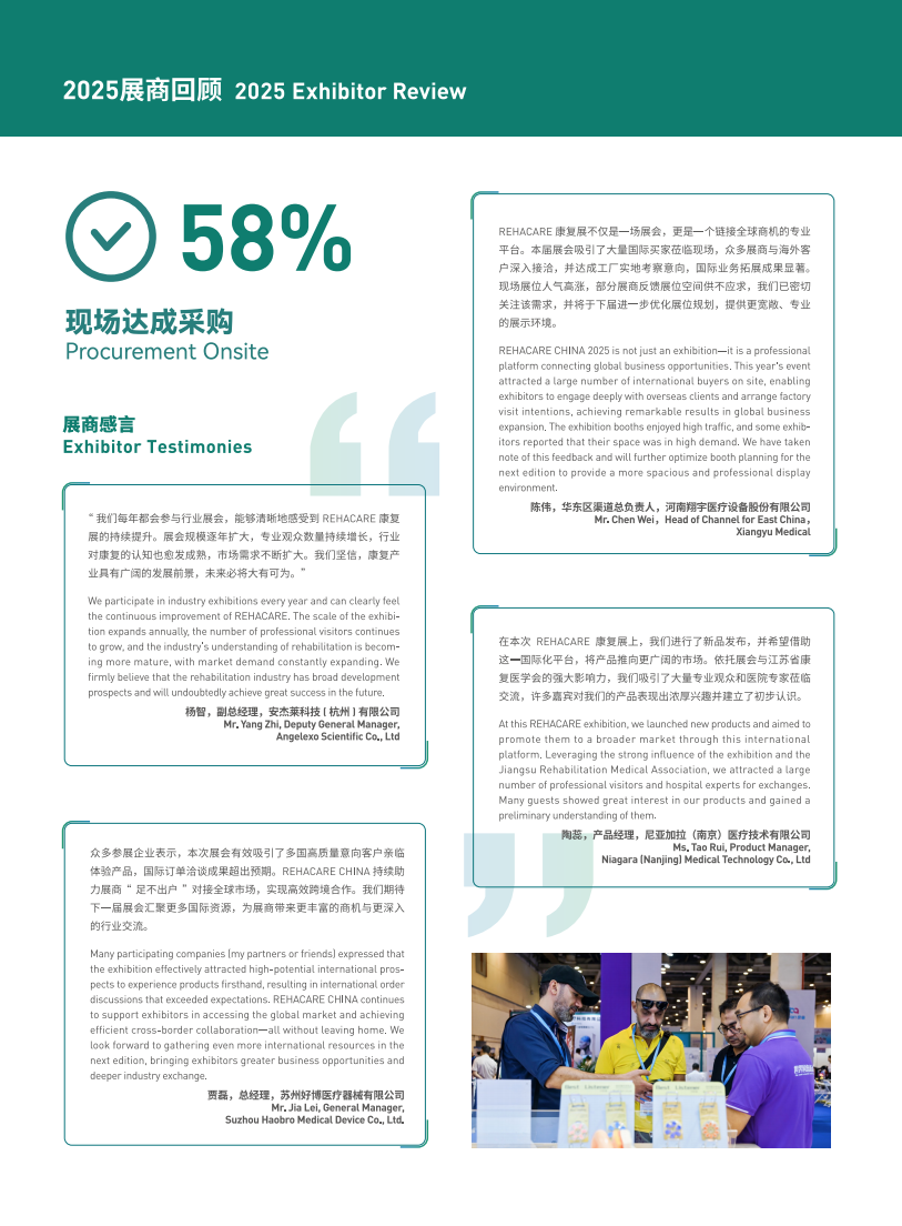 苏州康复设备与解决方案展览会