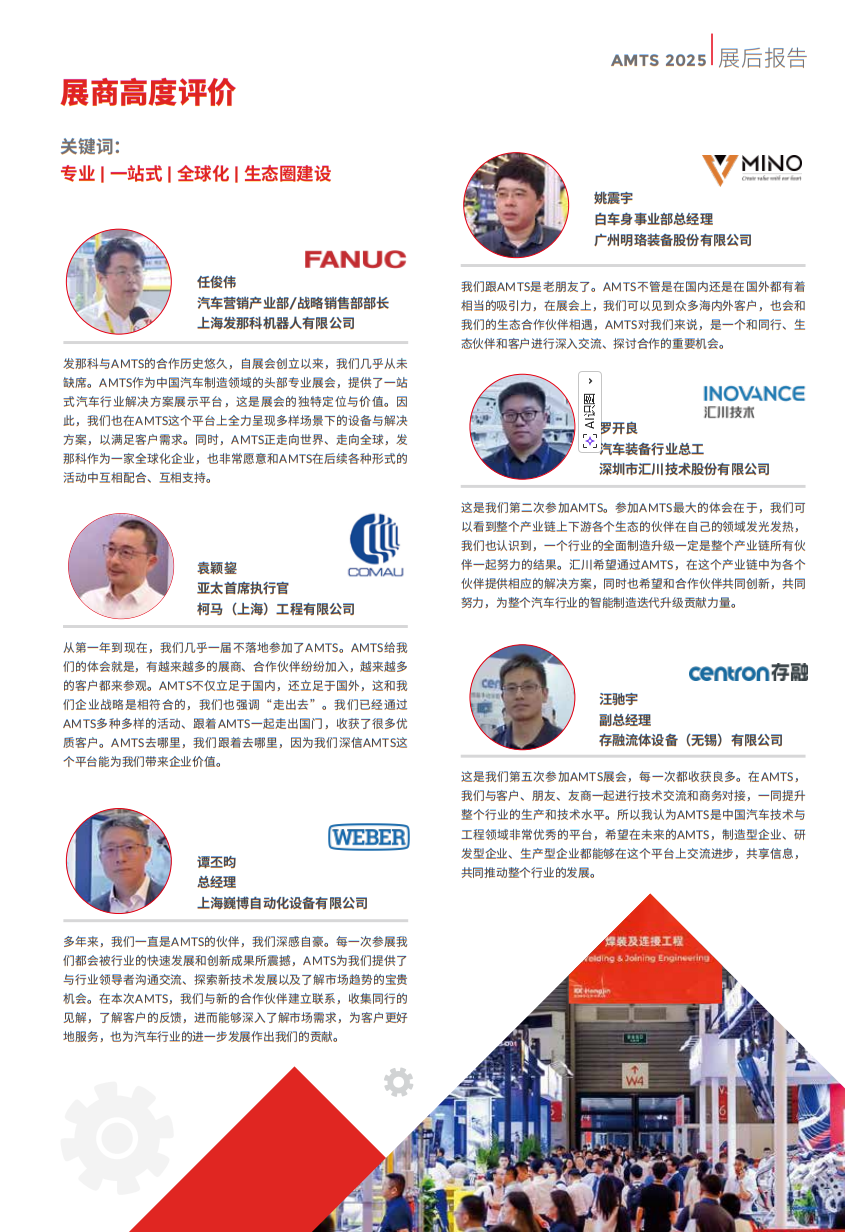 上海国际汽车制造技术与装备及材料展览会