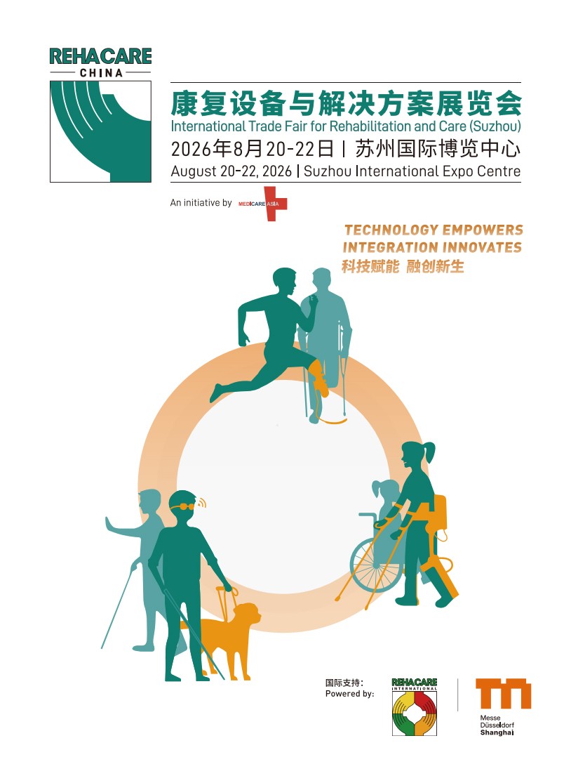 苏州康复设备与解决方案展览会