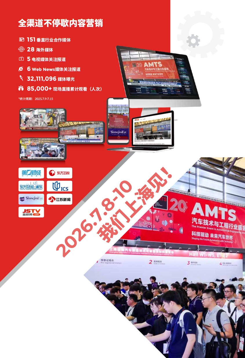 上海国际汽车制造技术与装备及材料展览会