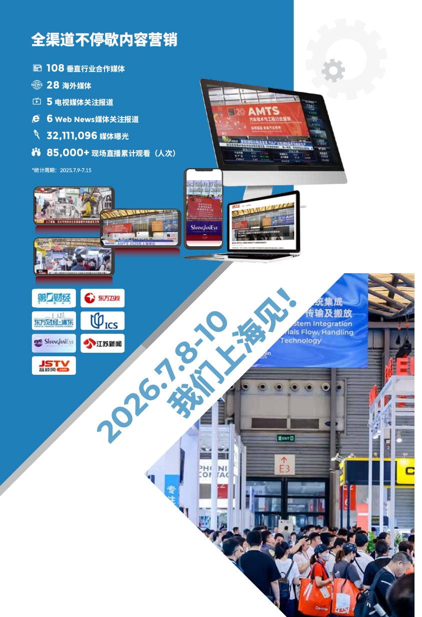 上海国际工业装配及传输技术展览会