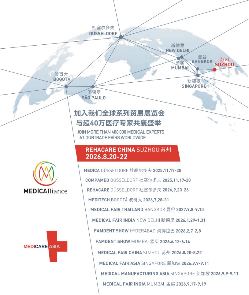 苏州康复设备与解决方案展览会