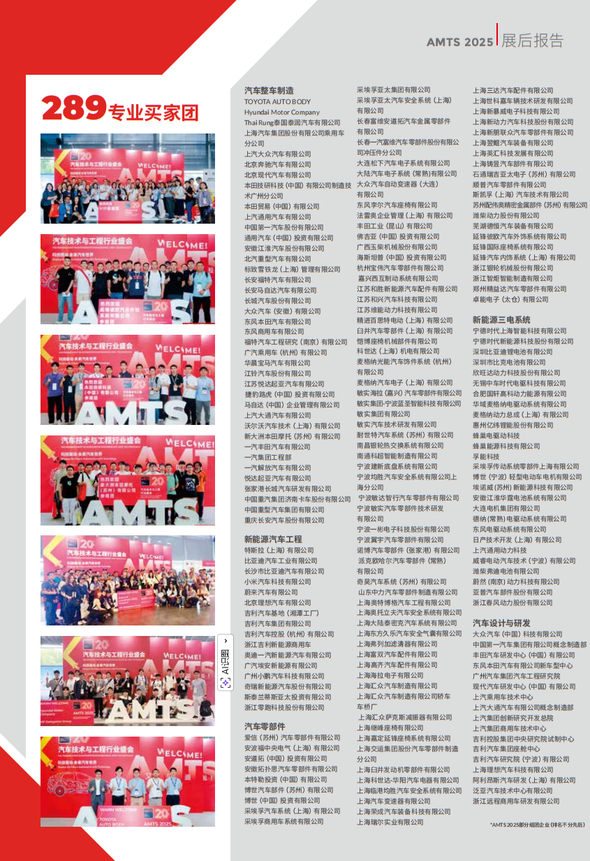 上海国际汽车制造技术与装备及材料展览会