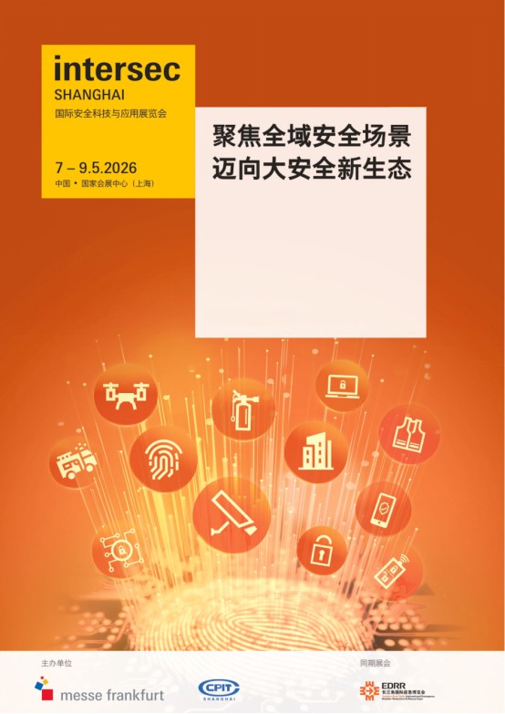 上海国际安全科技及应用展览会