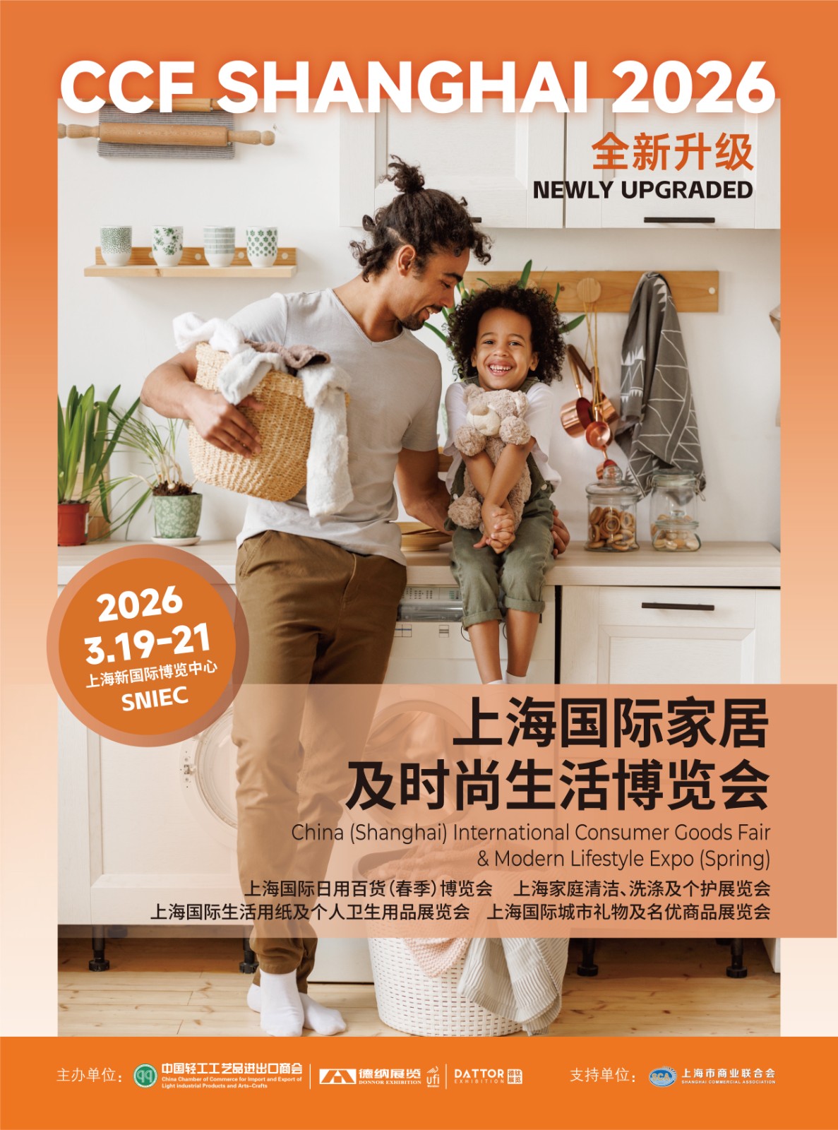 上海国际家居及时尚生活博览会