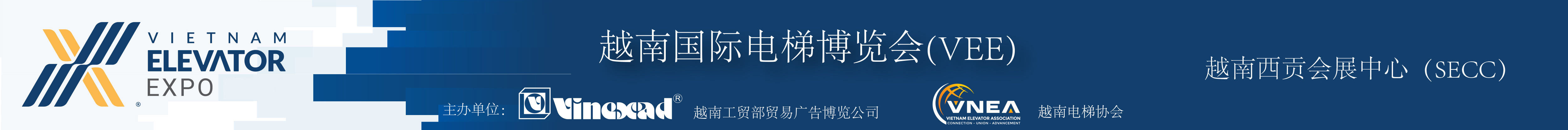 越南电梯展览会 Vietnam Lift Expo