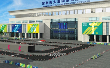 常州西太湖国际博览中心