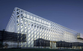 中国光谷科技会展中心