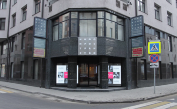 莫斯科InfoSpace展览中心