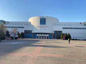 中国国际展览中心（朝阳馆）