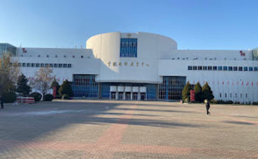 中国国际展览中心（朝阳馆）