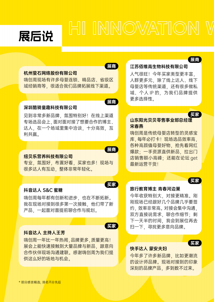 杭州嗨创周展览会