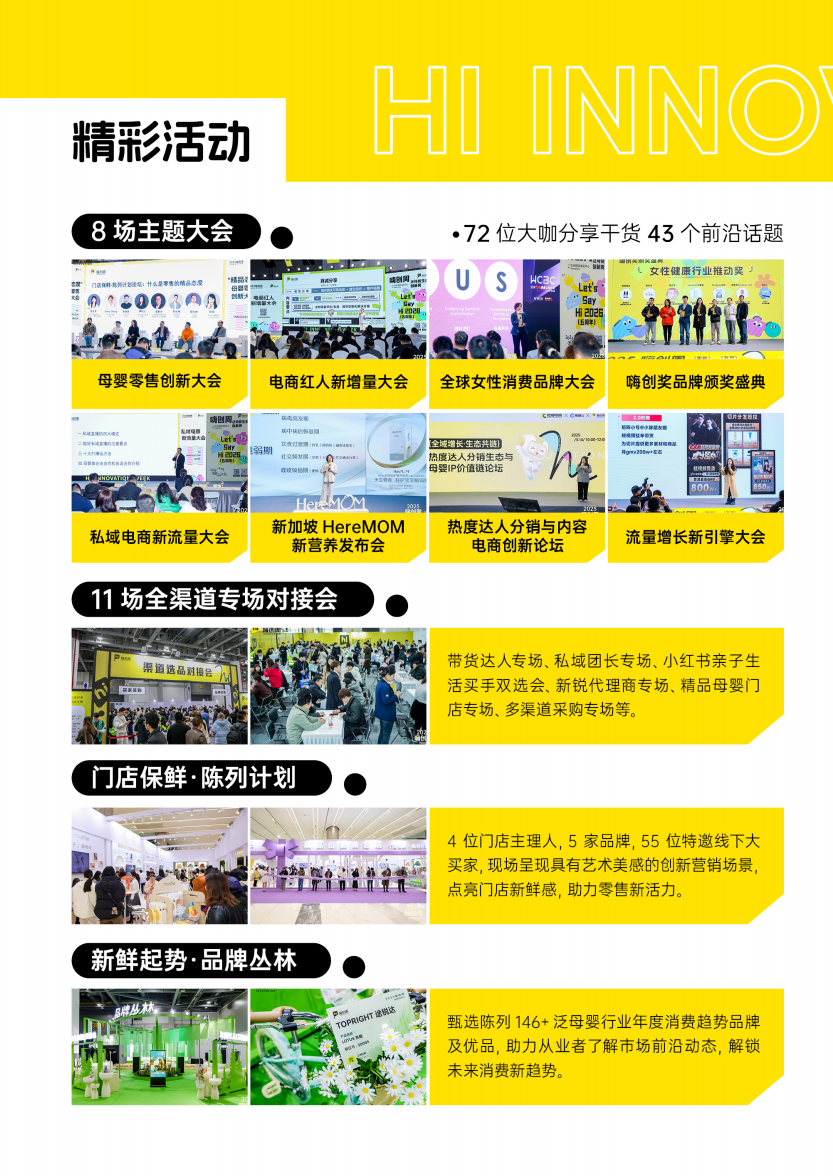 杭州嗨创周展览会