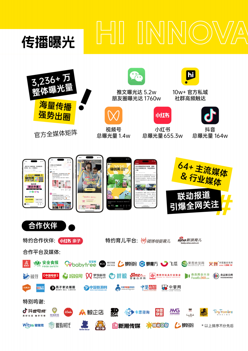 杭州嗨创周展览会