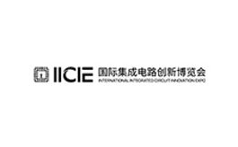 深圳国际集成电路创新博览会 IICIE