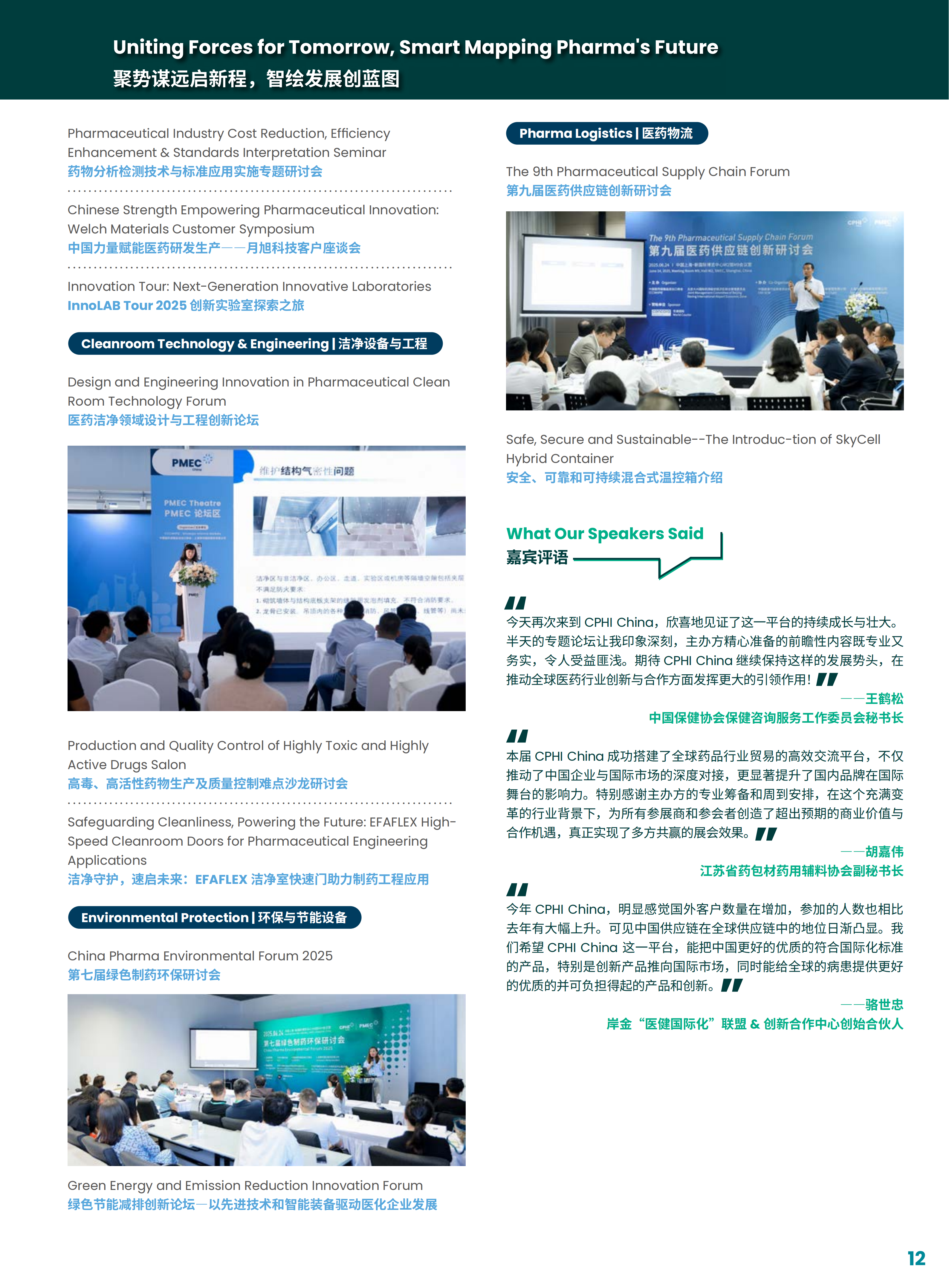 世界制药原料中国展