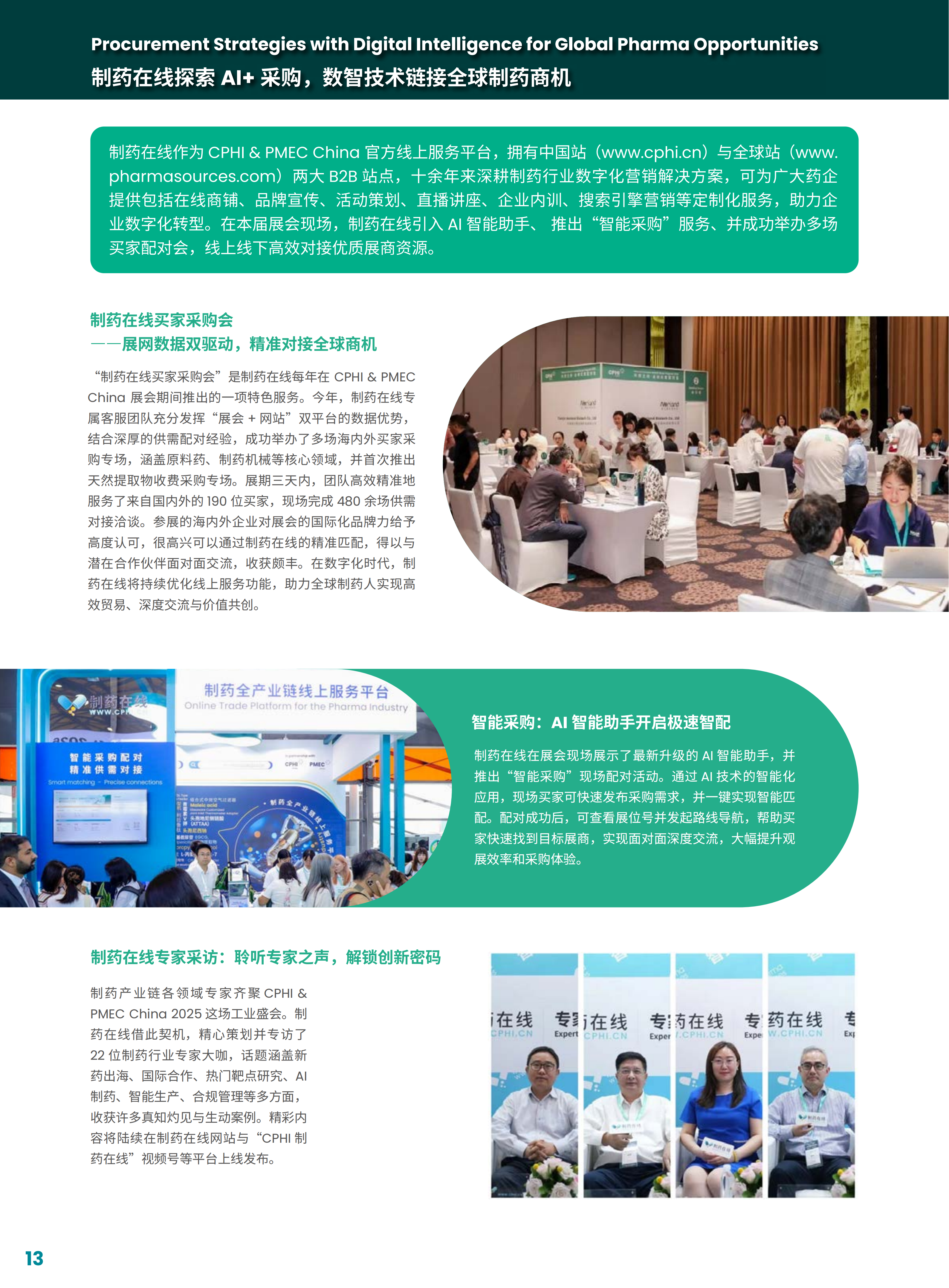 世界制药机械、包装设备与材料中国展