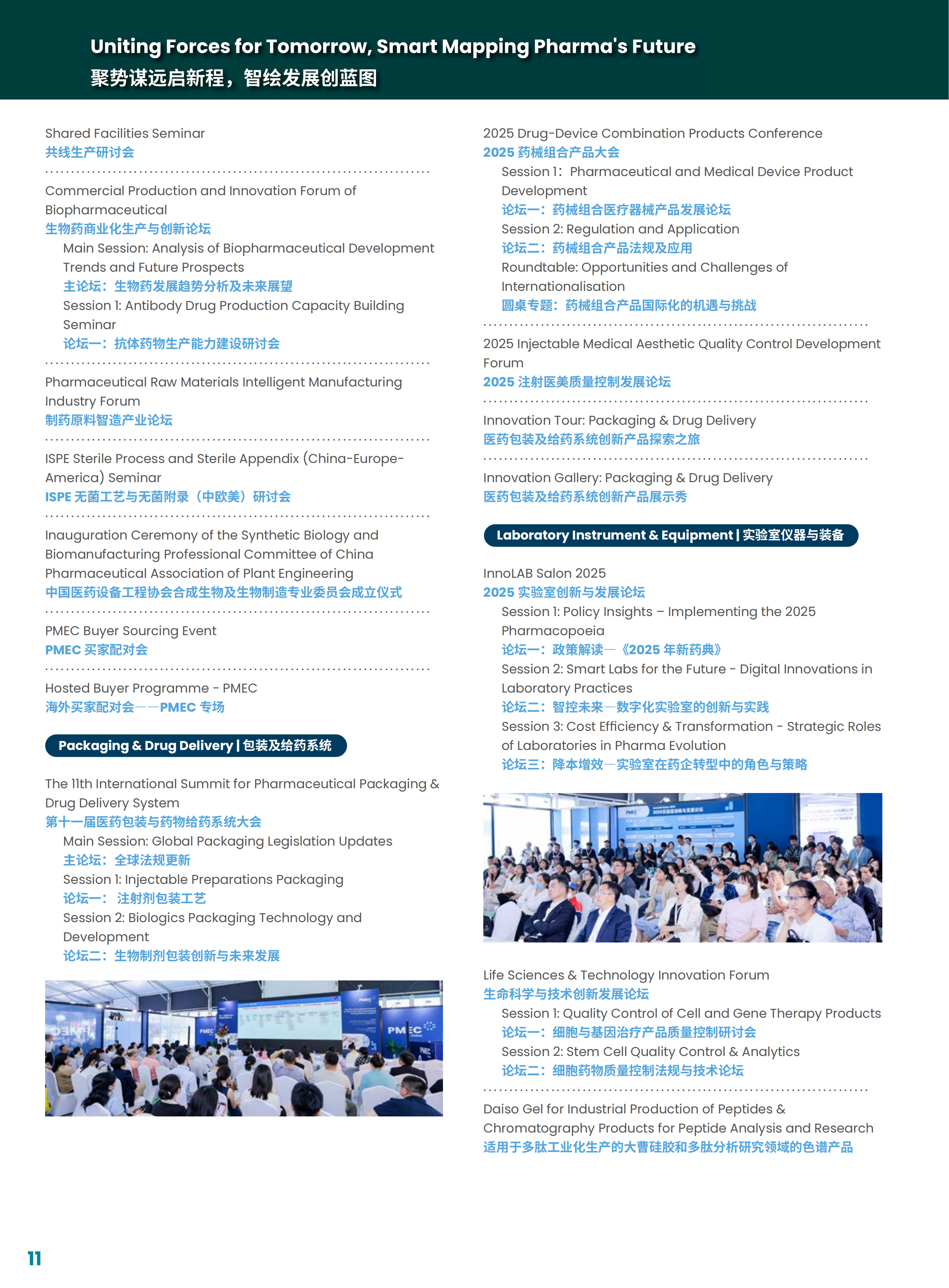 世界制药机械、包装设备与材料中国展