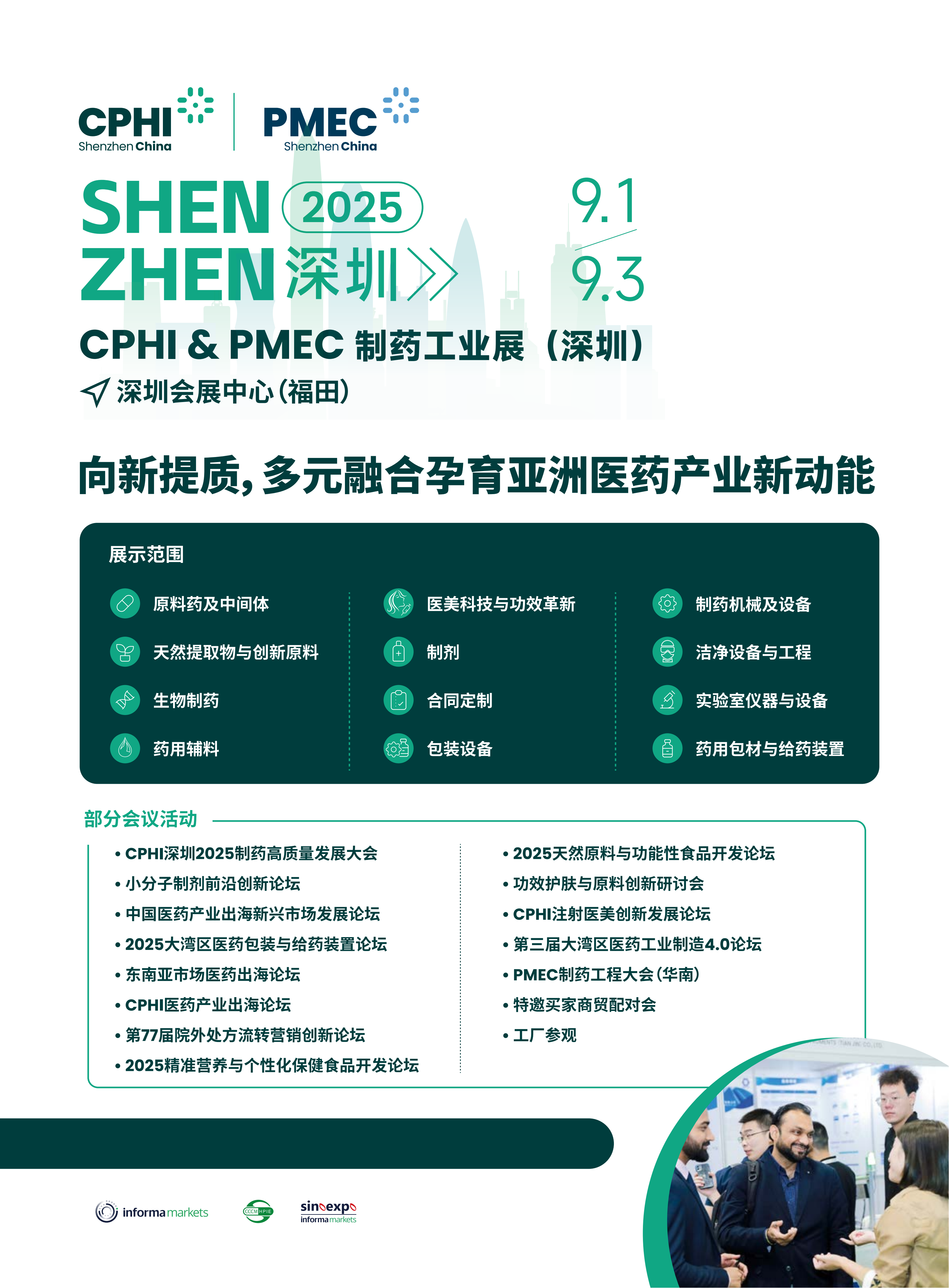 世界制药机械、包装设备与材料中国展