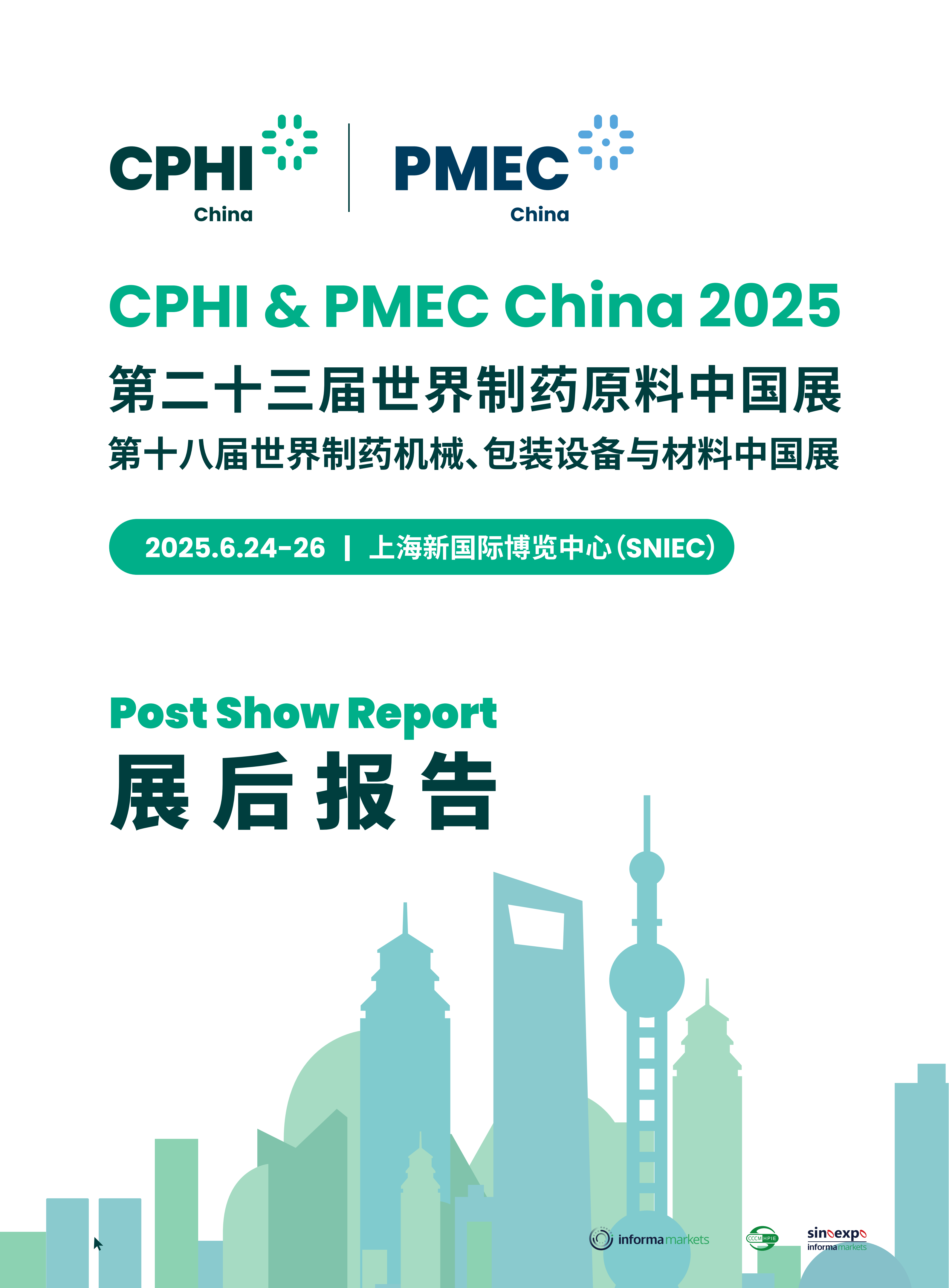 世界制药原料中国展