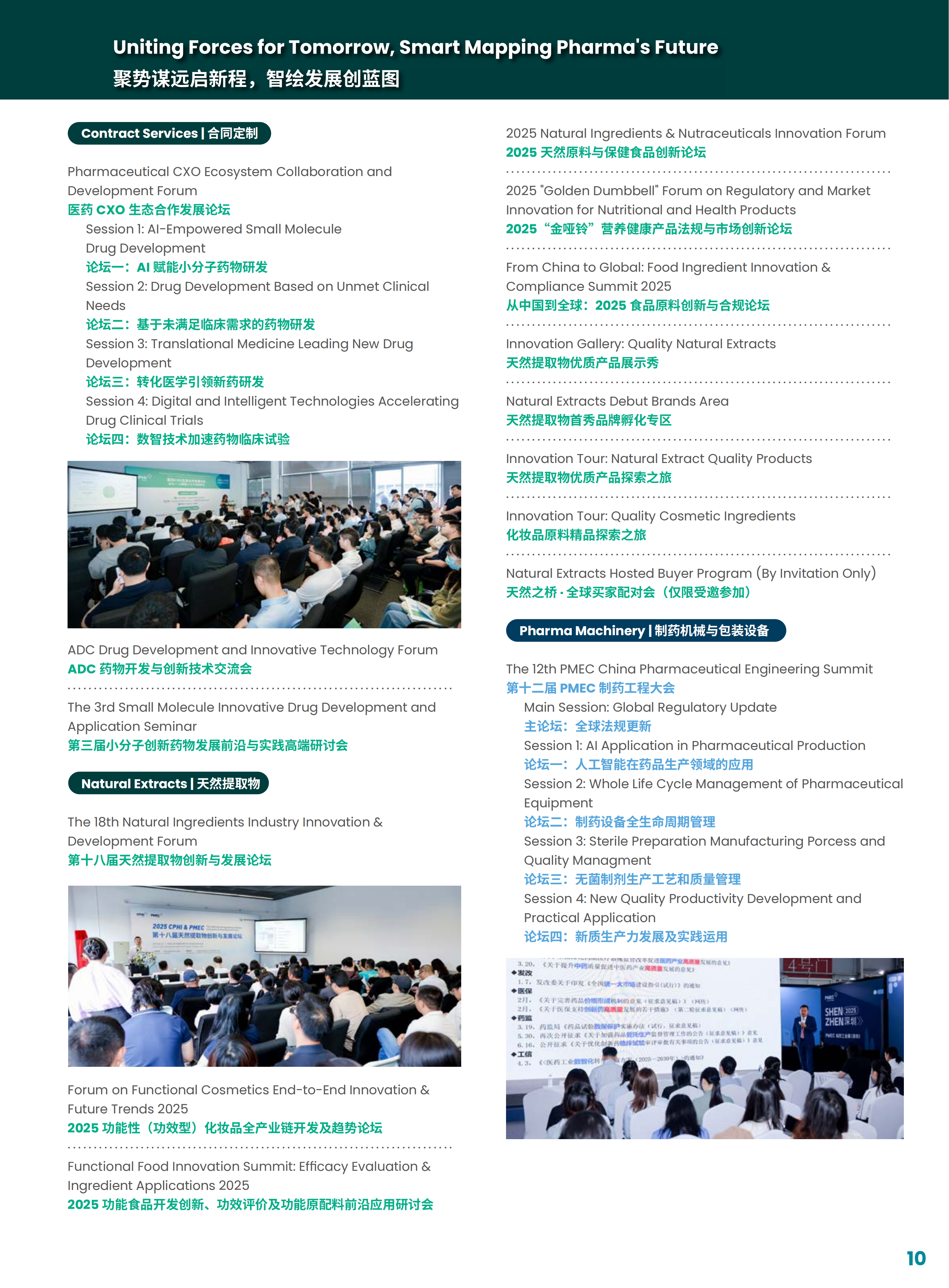 世界制药原料中国展