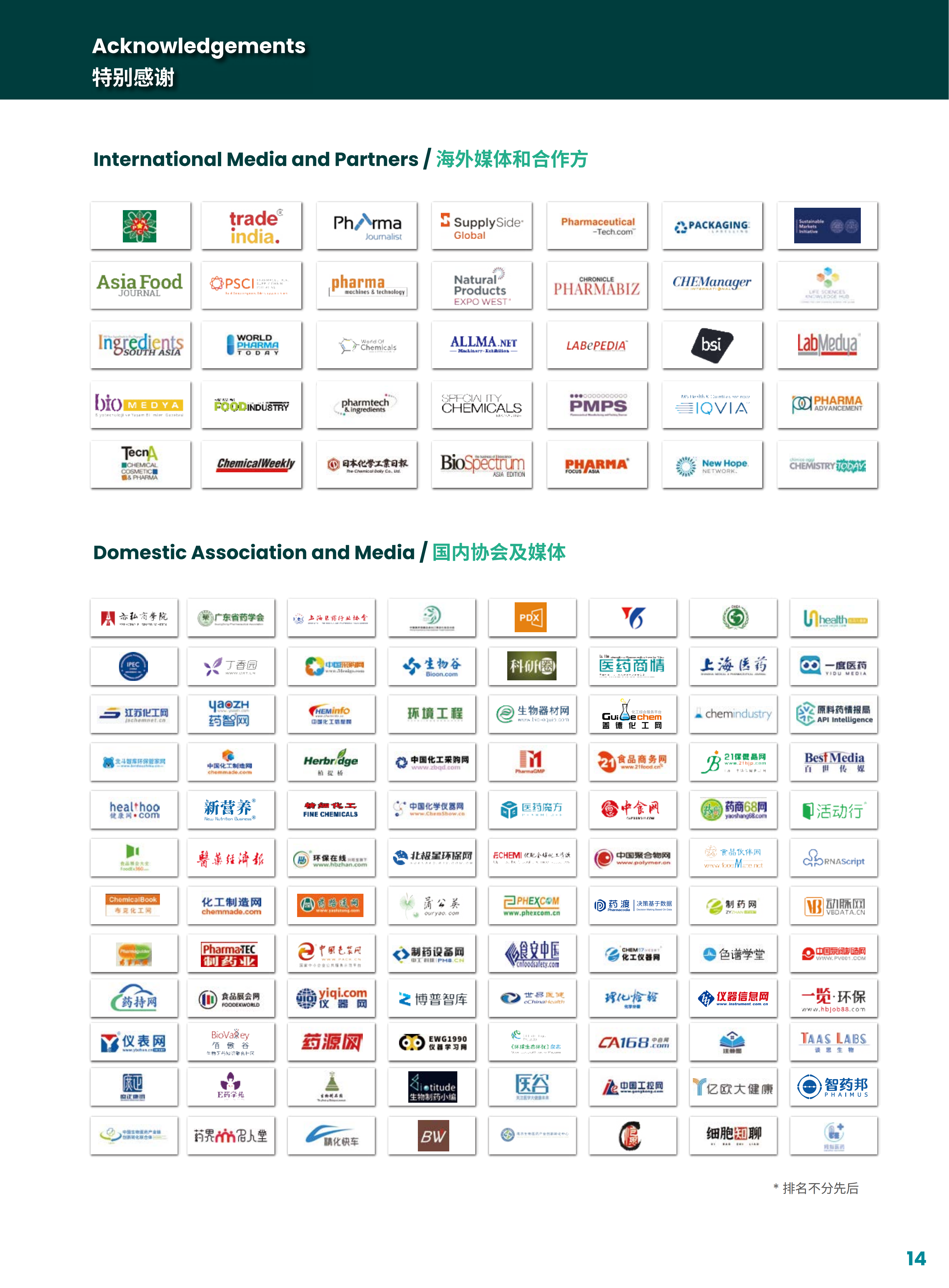 世界制药原料中国展