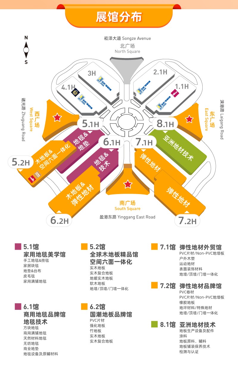 中国国际地面材料及铺装技术展览会