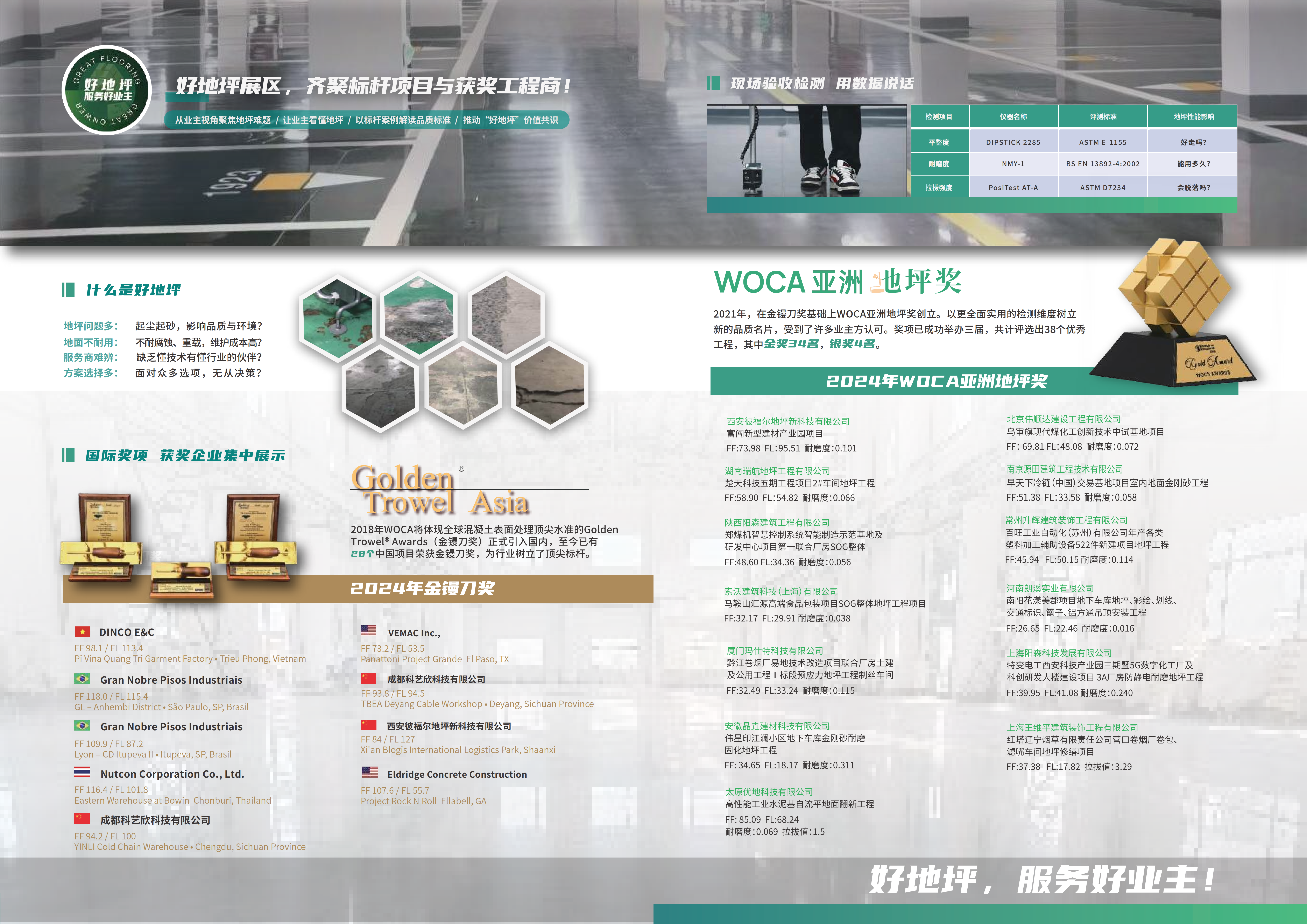 亚洲混凝土世界博览会