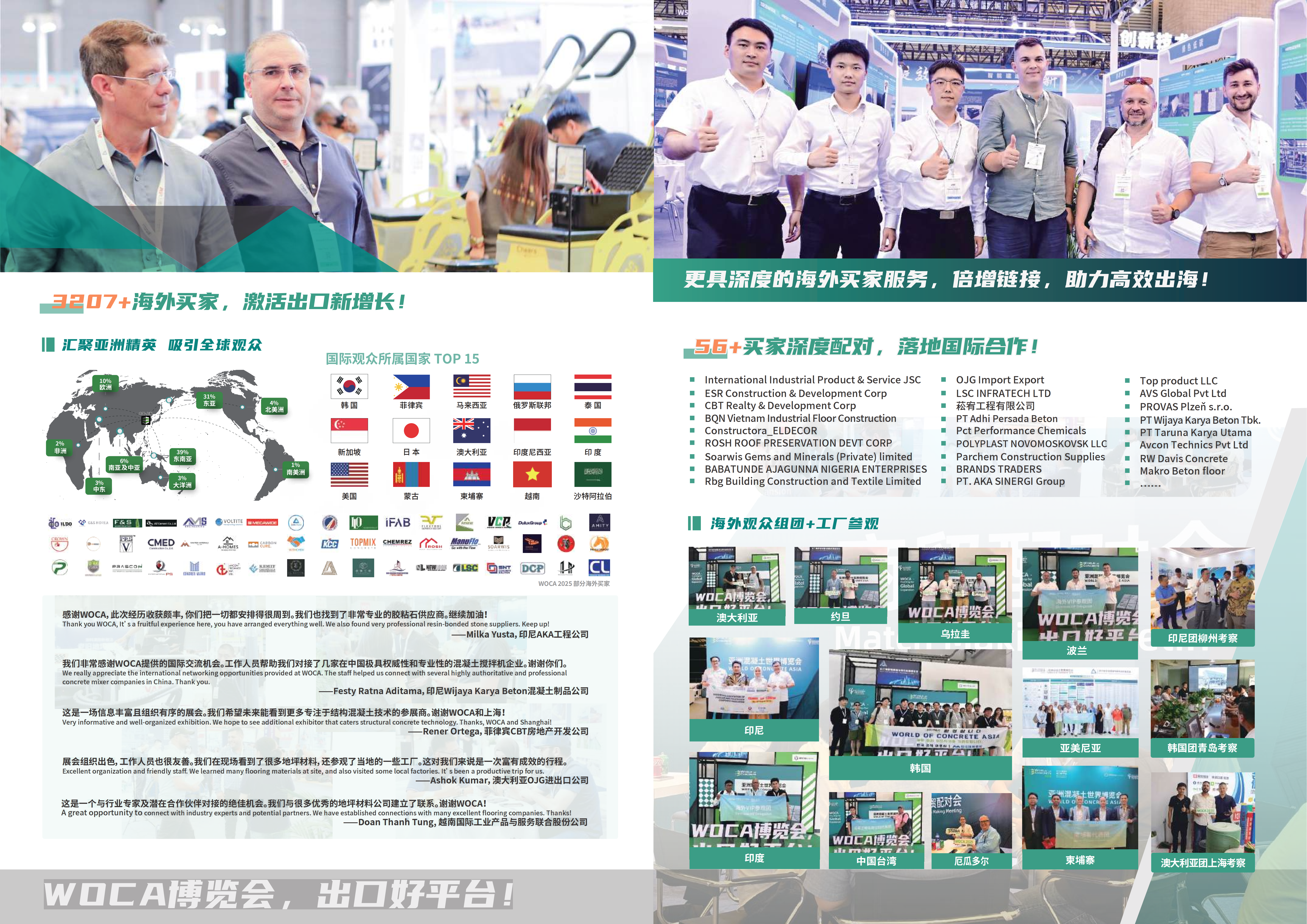 亚洲混凝土世界博览会