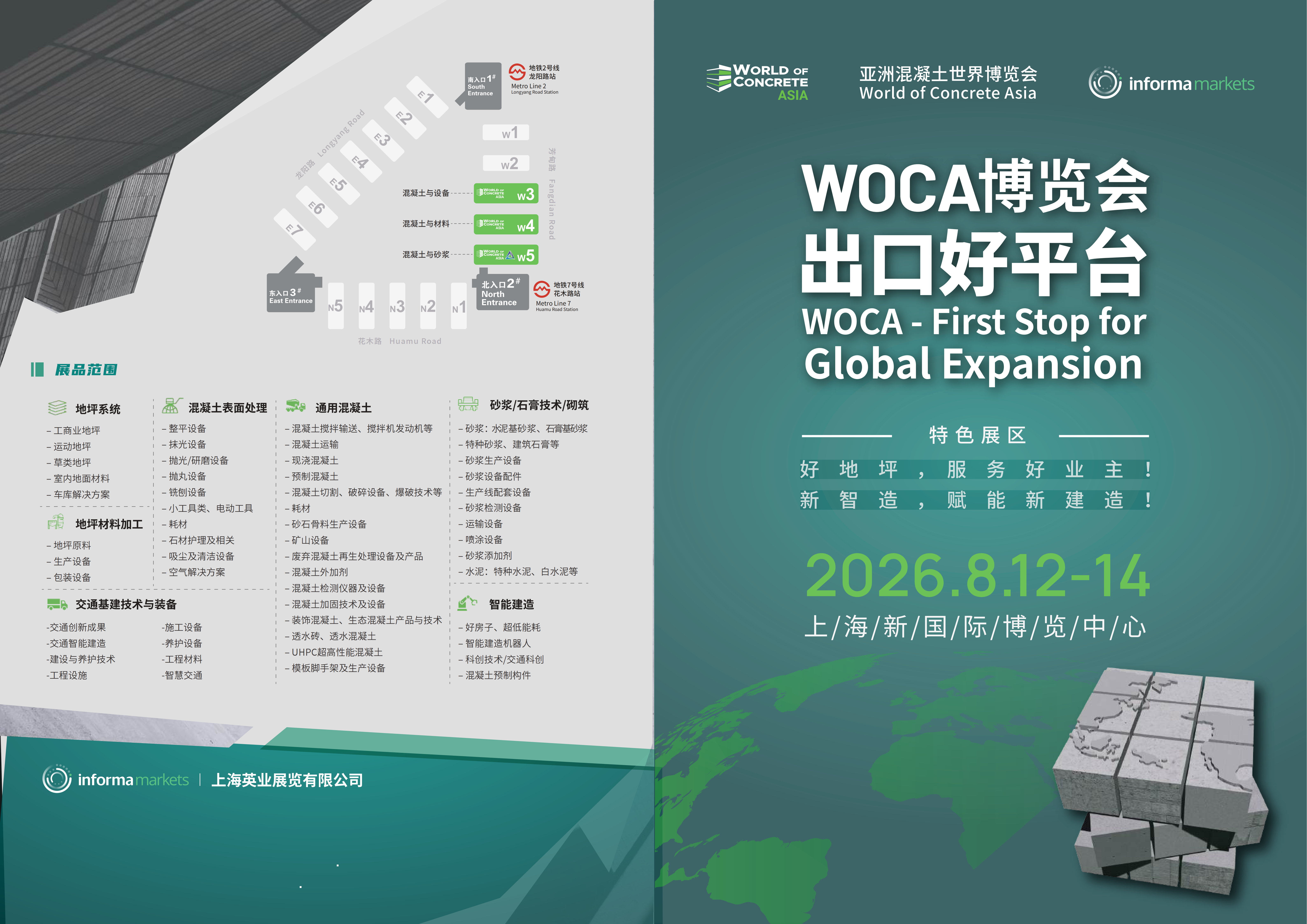 亚洲混凝土世界博览会