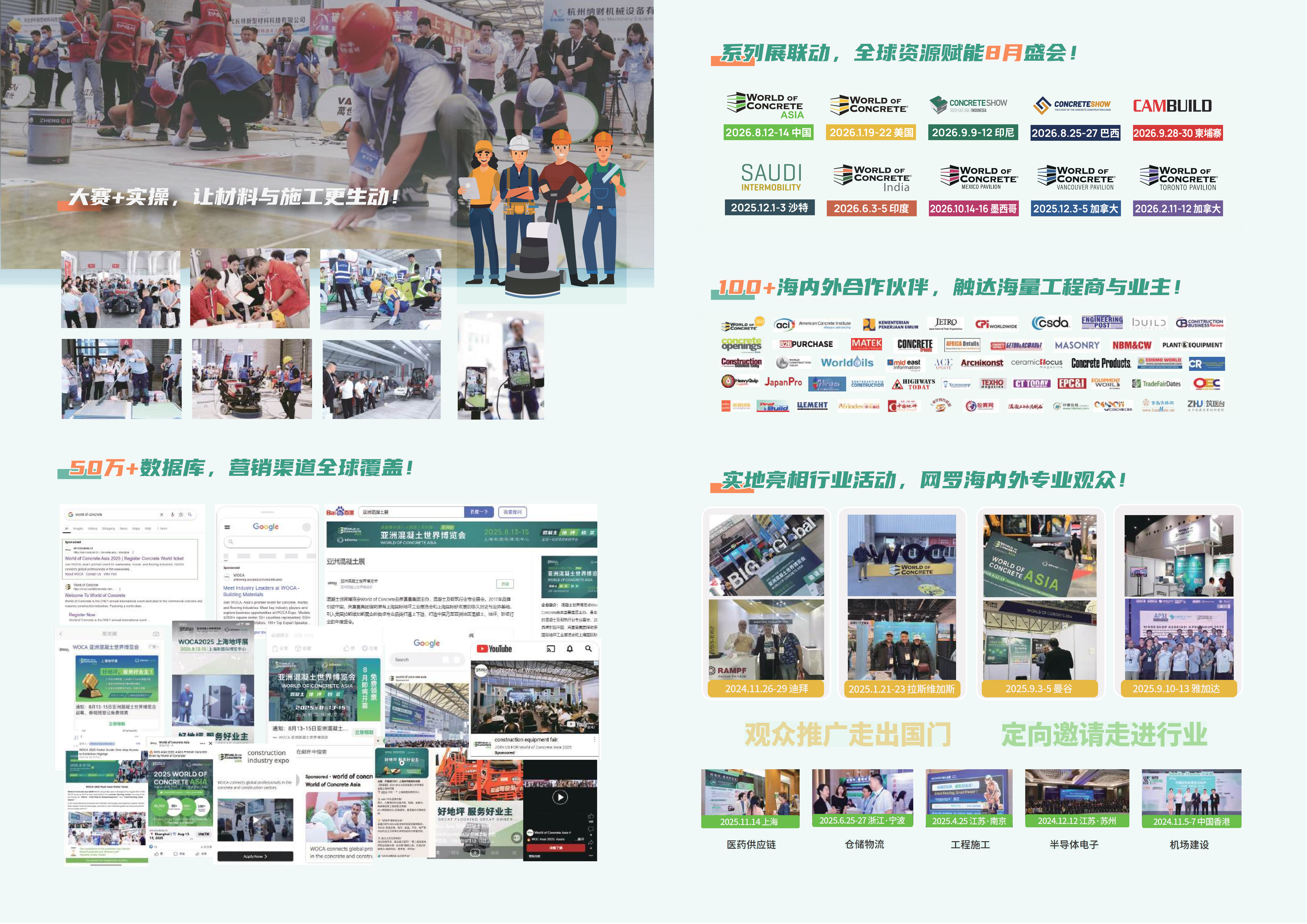 亚洲混凝土世界博览会