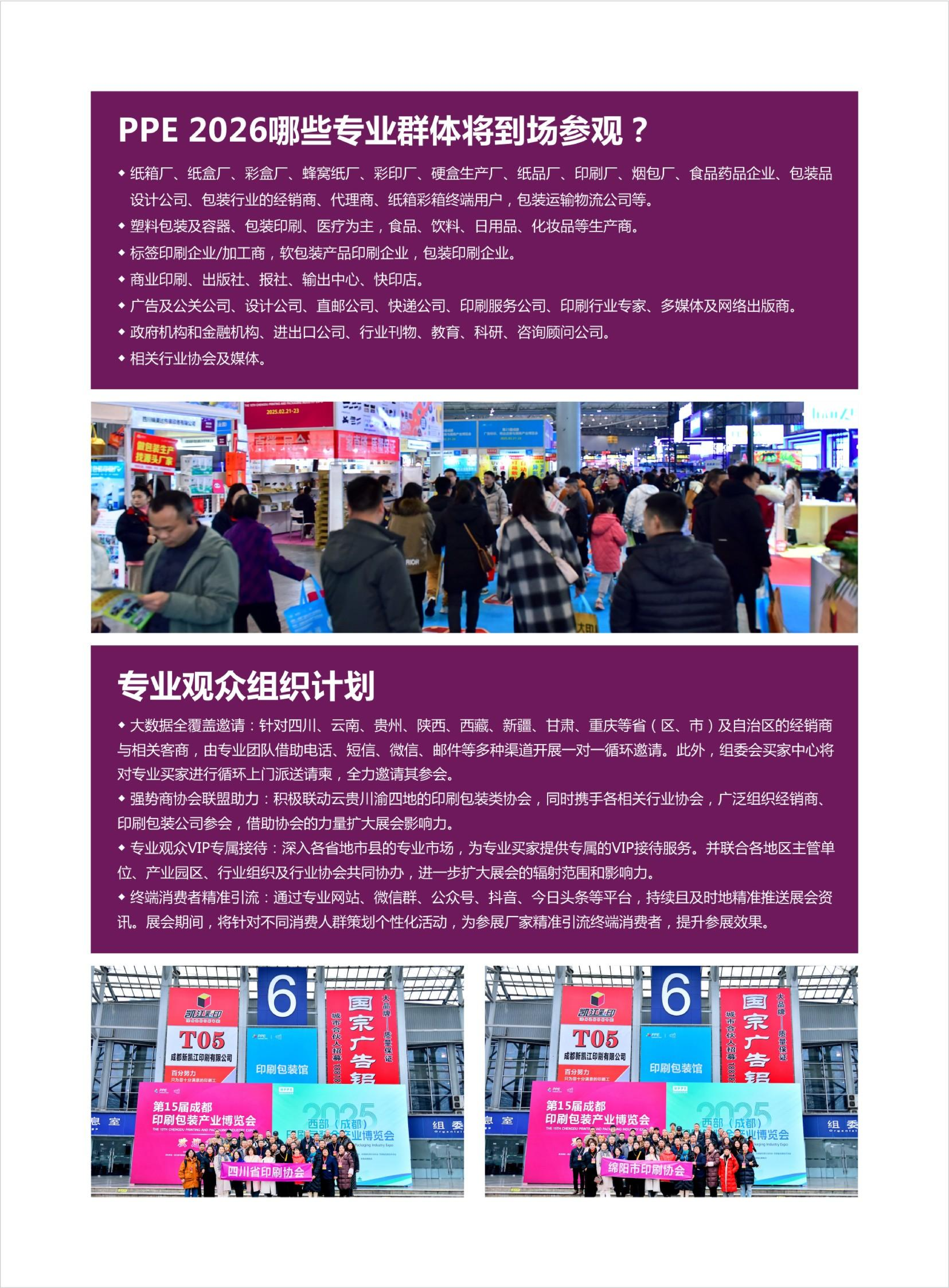 成都印刷包装产业展览会