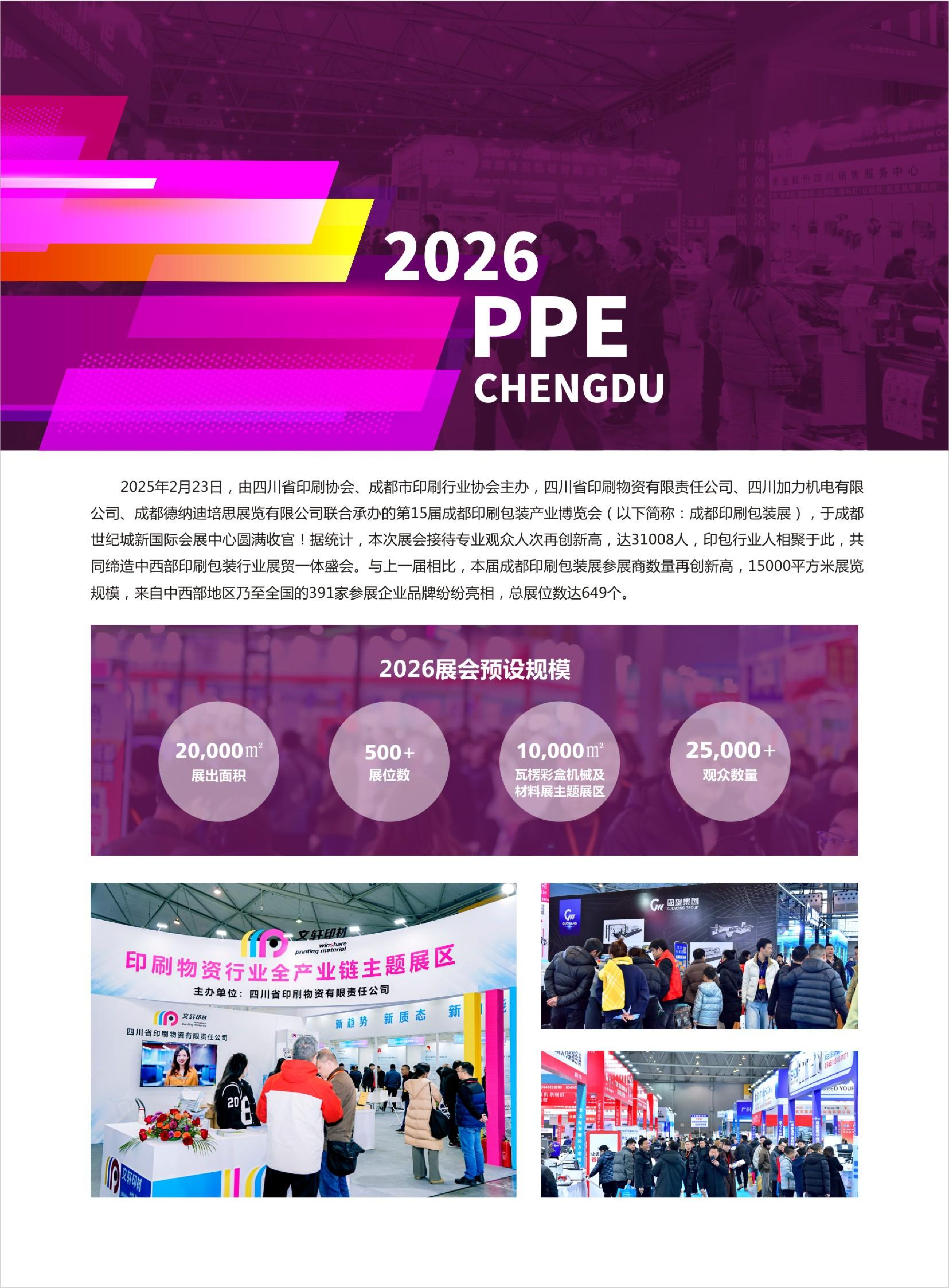 成都印刷包装产业展览会