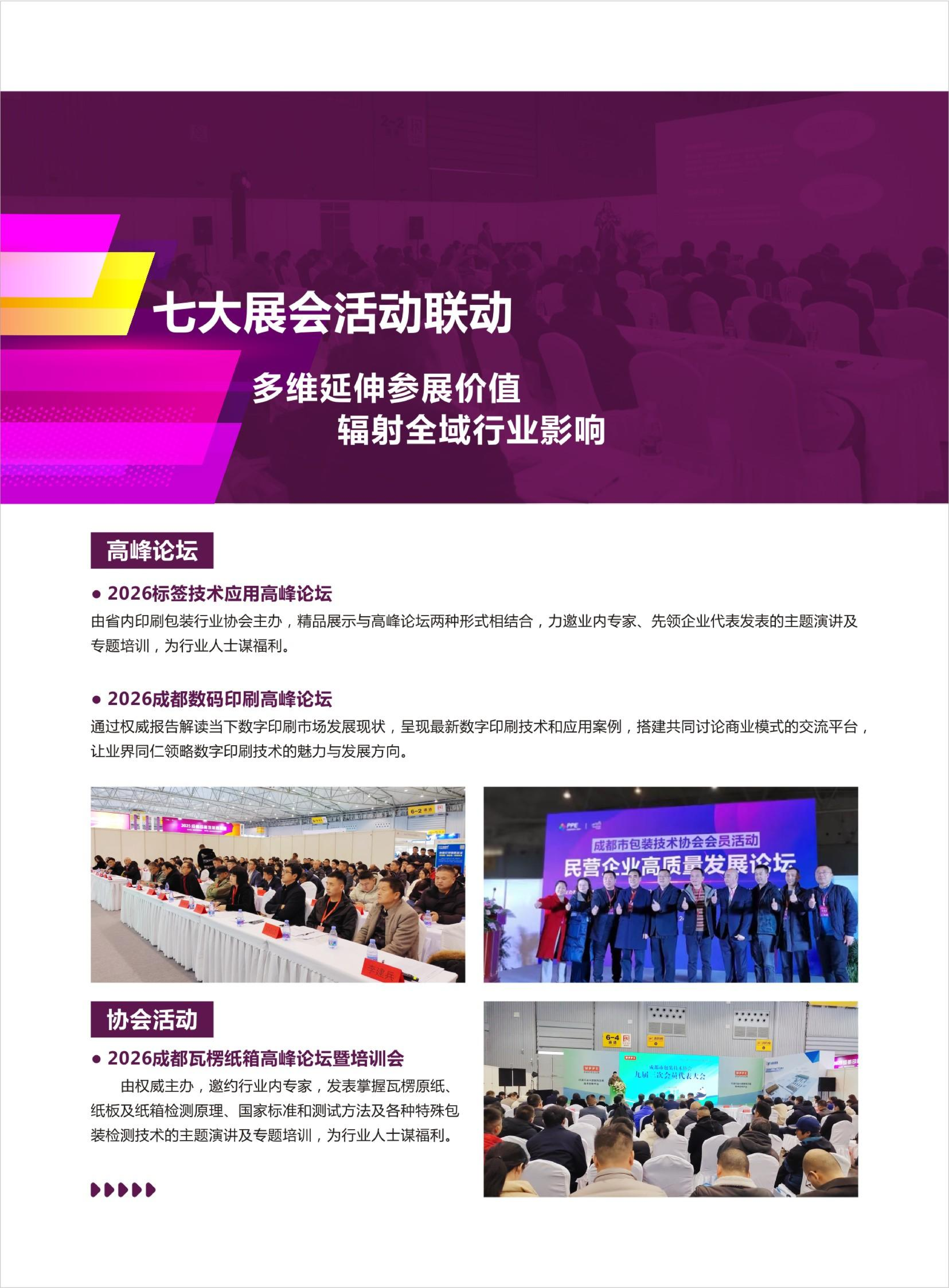 成都印刷包装产业展览会