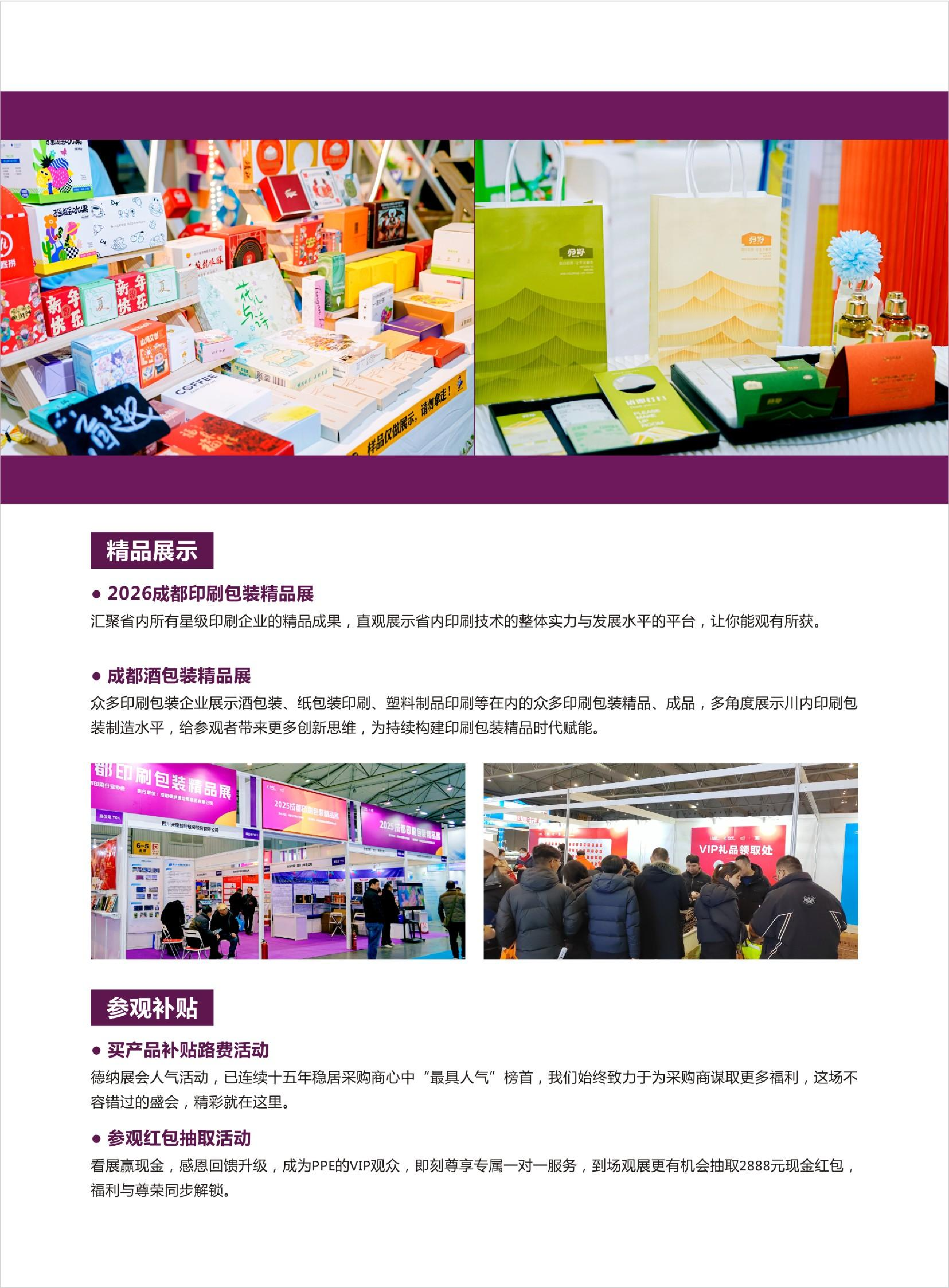 成都印刷包装产业展览会