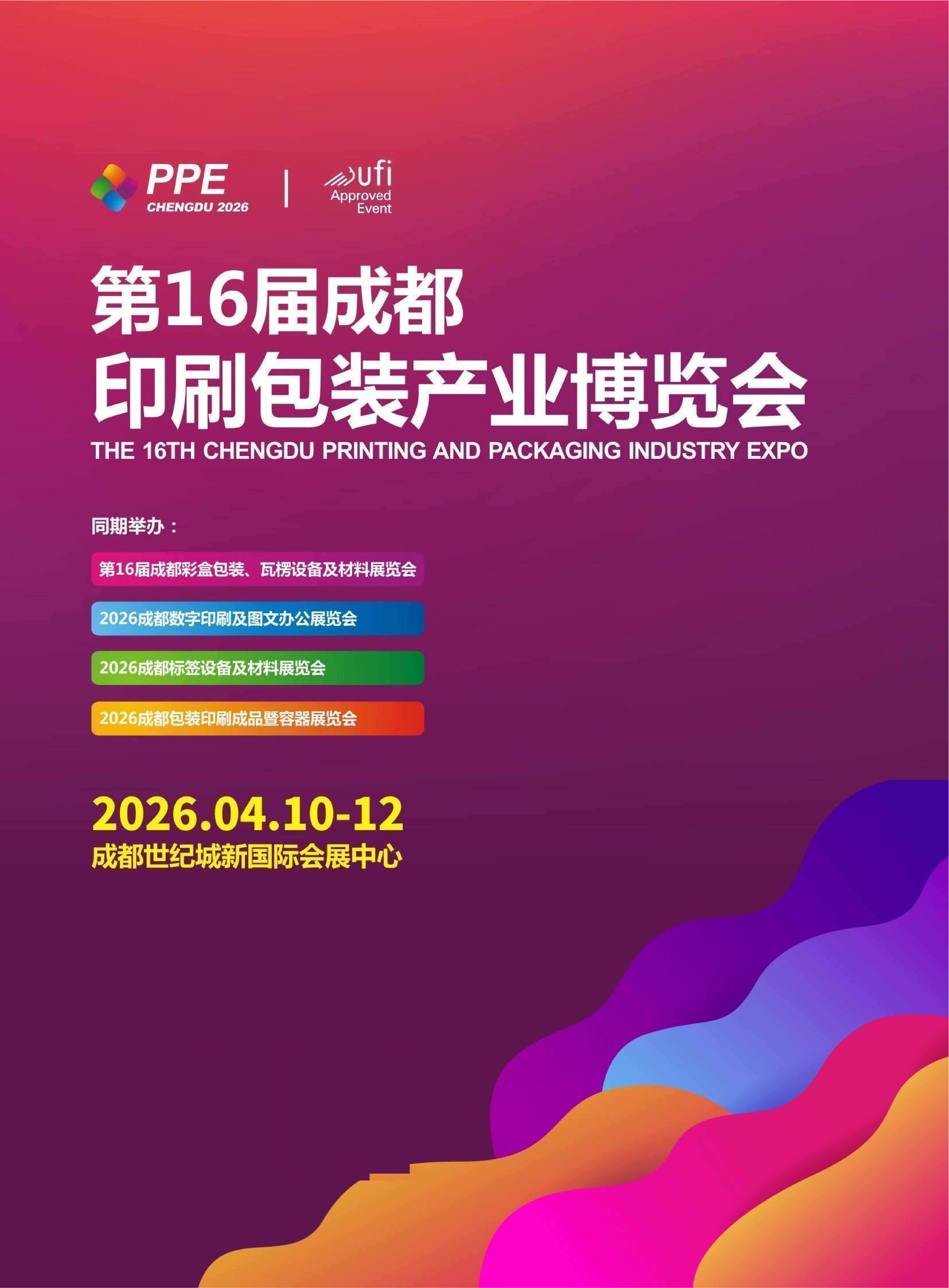 成都印刷包装产业展览会